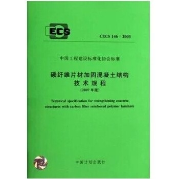 碳纖維加固技術(shù)規(guī)程解讀，碳纖維加固技術(shù)規(guī)程深度解讀與應(yīng)用指南 行業(yè)新聞 第3張