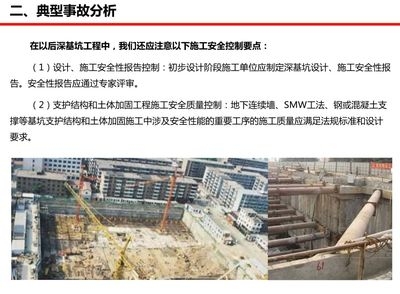 加固施工安全管理計(jì)劃案例分析，加固施工安全管理計(jì)劃案例