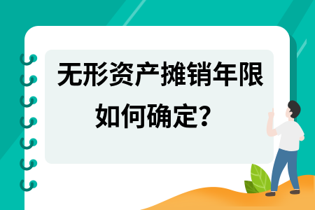 無形資產(chǎn)攤銷期限如何確定，無形資產(chǎn)攤銷期限的確定方法與考量 行業(yè)新聞 第5張