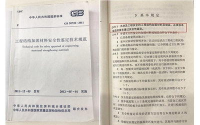 加固工程安全鑒定規(guī)范，加固工程安全鑒定規(guī)范，保障結(jié)構(gòu)安全 行業(yè)新聞 第3張