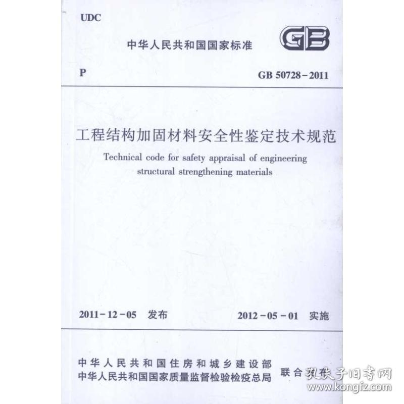加固工程安全鑒定規(guī)范，加固工程安全鑒定規(guī)范，保障結(jié)構(gòu)安全 行業(yè)新聞 第1張