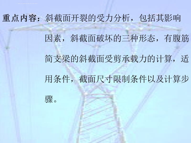 斜截面承載力計算的軟件工具，斜截面承載力計算軟件工具，高效精準的工程輔助利器 行業(yè)新聞 第3張