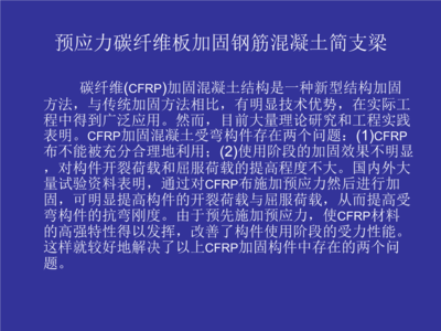 預(yù)應(yīng)力加固技術(shù)的最新研究進(jìn)展，預(yù)應(yīng)力加固技術(shù)最新研究進(jìn)展綜述