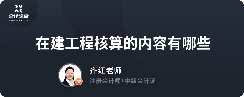 在建工程核算范圍詳解，在建工程核算范圍 行業(yè)新聞 第3張
