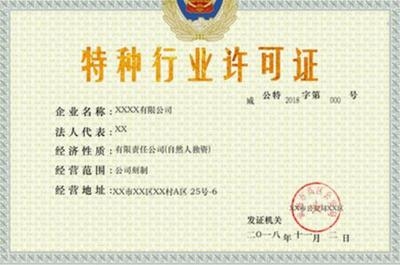 特種工程資質(zhì)申請條件，特種工程資質(zhì)申請條件 行業(yè)新聞 第5張