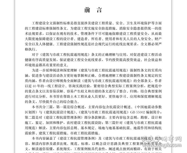 新版抗震設(shè)計標(biāo)準(zhǔn)解讀，GB 50011-2023深度解讀 行業(yè)新聞 第4張