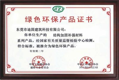 建筑加固材料環(huán)保認(rèn)證查詢，建筑加固材料環(huán)保認(rèn)證