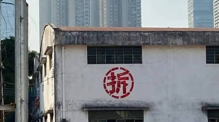 一線城市房屋加固案例分析，一線城市房屋加固，案例剖析與經(jīng)驗(yàn)借鑒