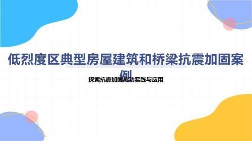 一線城市房屋加固案例分析，一線城市房屋加固，案例剖析與經(jīng)驗(yàn)借鑒 行業(yè)新聞 第2張