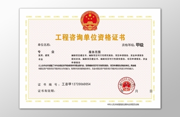 設(shè)計院資質(zhì)證書樣本，設(shè)計院資質(zhì)證書樣本