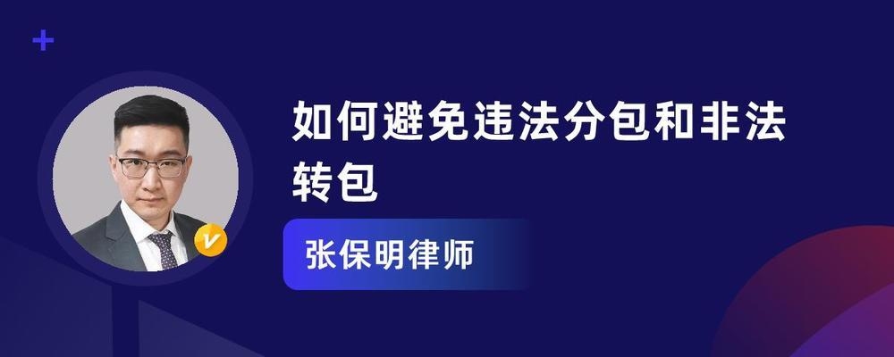 如何防止建筑加固過程中的違法分包，建筑加固，嚴(yán)防違法分包的有效策略