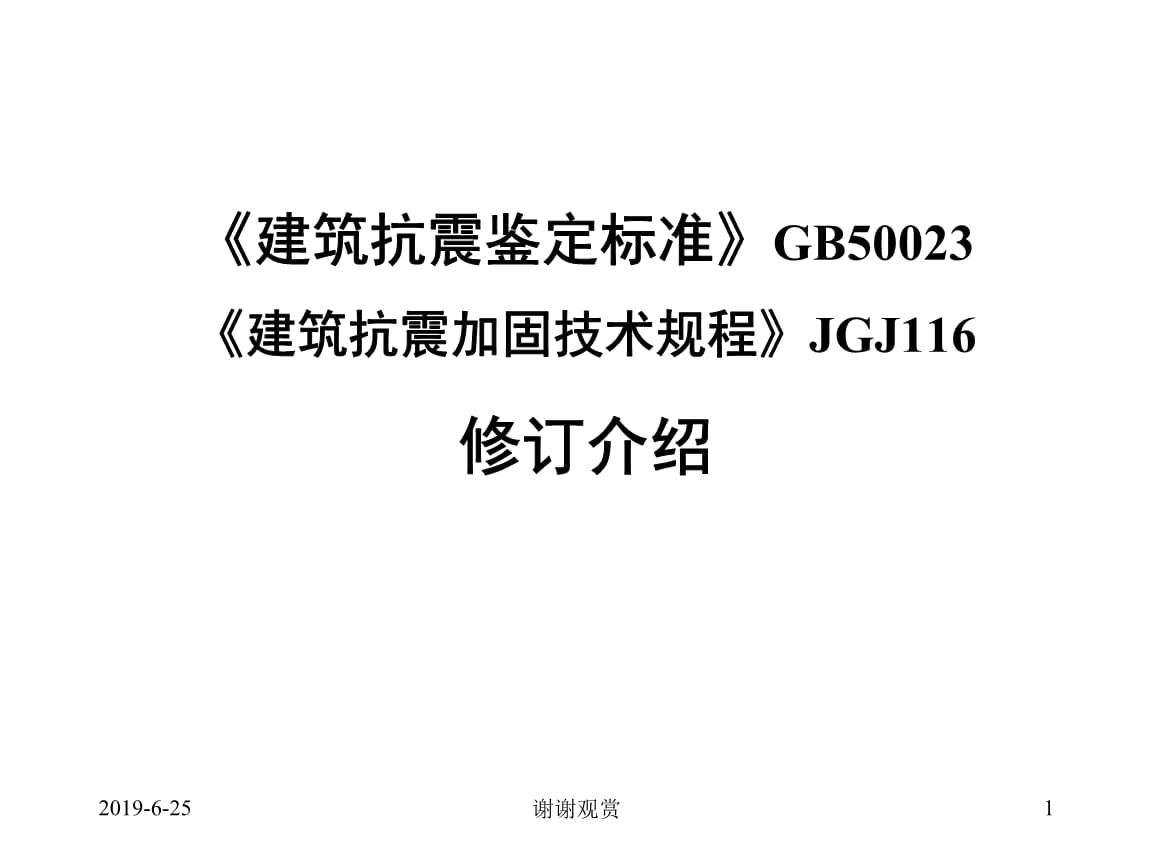 建筑抗震鑒定標準應(yīng)用實例，建筑抗震鑒定標準在[具體項目名稱]中的實踐應(yīng)用 行業(yè)新聞 第4張