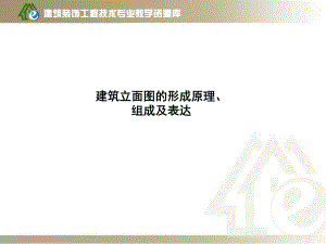 立面圖在施工中的具體作用，立面圖，施工中的關(guān)鍵指南 行業(yè)新聞 第2張