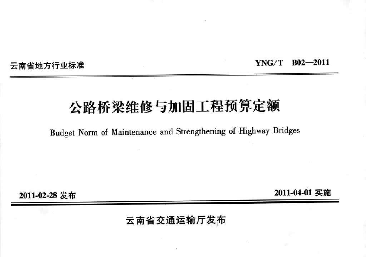 加固工程預算編制指南，加固工程預算編制實用 行業(yè)新聞 第5張