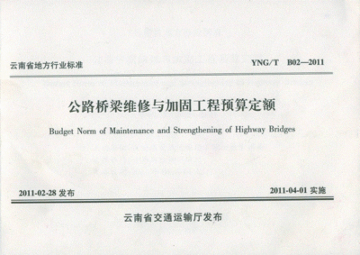 加固工程預算編制指南，加固工程預算編制實用 行業(yè)新聞 第4張