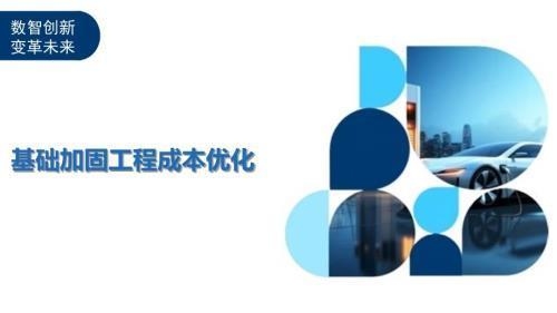 如何優(yōu)化加固材料選擇降低成本，加固材料成本優(yōu)化，科學(xué)選型與降 行業(yè)新聞 第2張