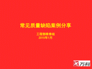 加固工程質(zhì)量缺陷常見原因，探秘加固工程質(zhì)量缺陷，常見原因全，加固工程質(zhì)量缺陷的常見原因分析與防范對策 行業(yè)新聞 第3張