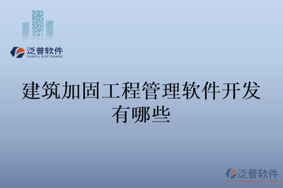加固工程成本效益分析，加固工程成本效益深度剖析與策略探討