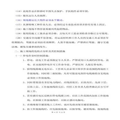 施工前技術交底的重要性，施工前技術交底，確保工程順利 行業(yè)新聞 第3張