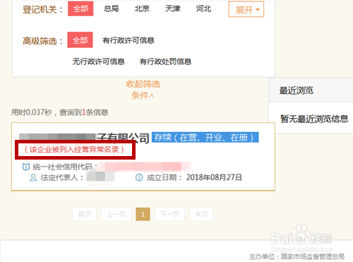 企業(yè)信用信息查詢流程，企業(yè)信用信息查詢，流程詳解與操作 行業(yè)新聞 第4張