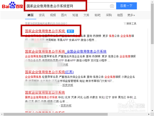 企業(yè)信用信息查詢流程，企業(yè)信用信息查詢，流程詳解與操作 行業(yè)新聞 第2張
