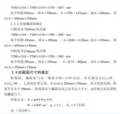 如何確定梁的初步截面尺寸？梁初步截面尺寸的確定方法及要點(diǎn) 行業(yè)新聞 第2張