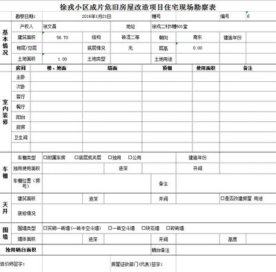 原結(jié)構(gòu)勘察評(píng)估的關(guān)鍵方法，原結(jié)構(gòu)勘察評(píng)估關(guān)鍵 行業(yè)新聞 第4張