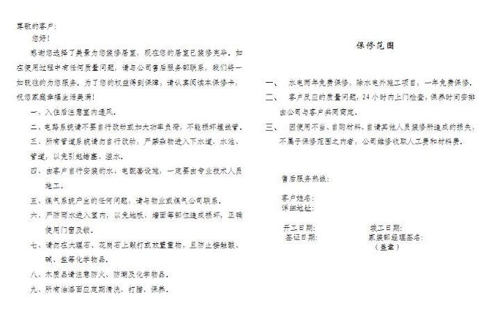 裝修工程質(zhì)量保修責任，裝修工程質(zhì)量保修責任，保障與規(guī)范并 行業(yè)新聞 第5張