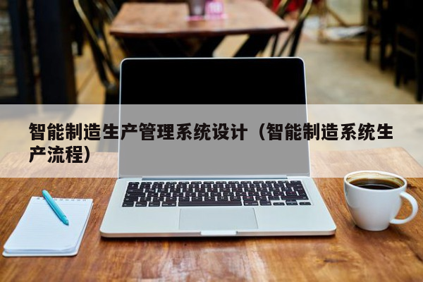 智能化廠房管理技術(shù)應(yīng)用，智能化廠房管理，技術(shù)應(yīng)用及效能提升 行業(yè)新聞 第2張