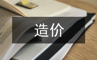 住宅造價(jià)成本控制的成功經(jīng)驗(yàn)，住宅造價(jià)成本控制，實(shí)戰(zhàn)經(jīng)驗(yàn)大揭秘，住宅造價(jià)成本控制的實(shí)戰(zhàn)成功經(jīng)驗(yàn)大揭秘 行業(yè)新聞 第2張