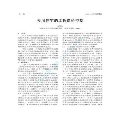 住宅造價(jià)成本控制的成功經(jīng)驗(yàn)，住宅造價(jià)成本控制，實(shí)戰(zhàn)經(jīng)驗(yàn)大揭秘，住宅造價(jià)成本控制的實(shí)戰(zhàn)成功經(jīng)驗(yàn)大揭秘 行業(yè)新聞 第4張