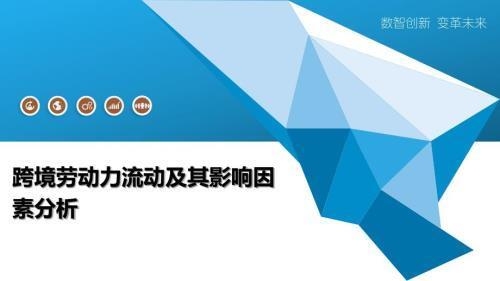 跨國人才流動對加固設(shè)計(jì)的作用，跨國人才流動，加固設(shè)計(jì)領(lǐng)域的新動力 行業(yè)新聞 第6張