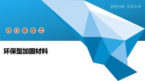 歷史建筑加固技術(shù)的環(huán)保性，歷史建筑加固，環(huán)保技術(shù)守護(hù)古韻新生，既點明了主題是關(guān)于歷史建筑加固，又突出了環(huán)保技術(shù)這一關(guān)鍵要素，守護(hù)古韻新生則形象地表達(dá)了環(huán)保加固技術(shù)在保護(hù)歷史建筑原有韻味的同時，賦予其新生命力的意義， 行業(yè)新聞 第3張