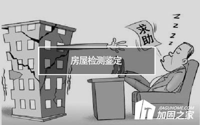 結(jié)構(gòu)改造安全性評(píng)估方法，結(jié)構(gòu)改造安全性評(píng)估方法，理論、技術(shù) 行業(yè)新聞 第6張