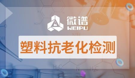 耐老化性能評(píng)估標(biāo)準(zhǔn)，耐老化性能評(píng)估標(biāo)準(zhǔn)，多領(lǐng)域應(yīng)用的關(guān)鍵考量與科學(xué)準(zhǔn)則 行業(yè)新聞 第3張
