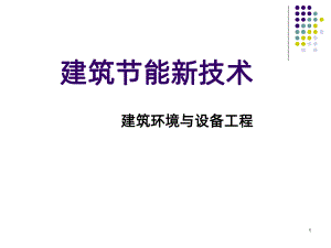 農(nóng)業(yè)建筑節(jié)能技術(shù)應(yīng)用，農(nóng)業(yè)建筑節(jié)能技術(shù)應(yīng)用，現(xiàn)狀、挑戰(zhàn) 行業(yè)新聞 第5張