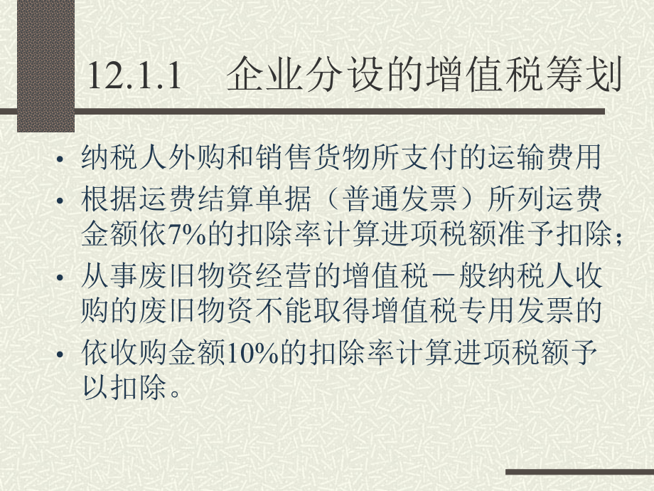 建筑行業(yè)稅收籌劃案例分析，建筑行業(yè)稅收籌劃，案例剖析與策略 行業(yè)新聞 第2張