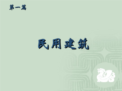 民用建筑結(jié)構(gòu)設(shè)計的關(guān)鍵要素，民用建筑結(jié)構(gòu)設(shè)計，關(guān)鍵要素全解析 行業(yè)新聞 第4張