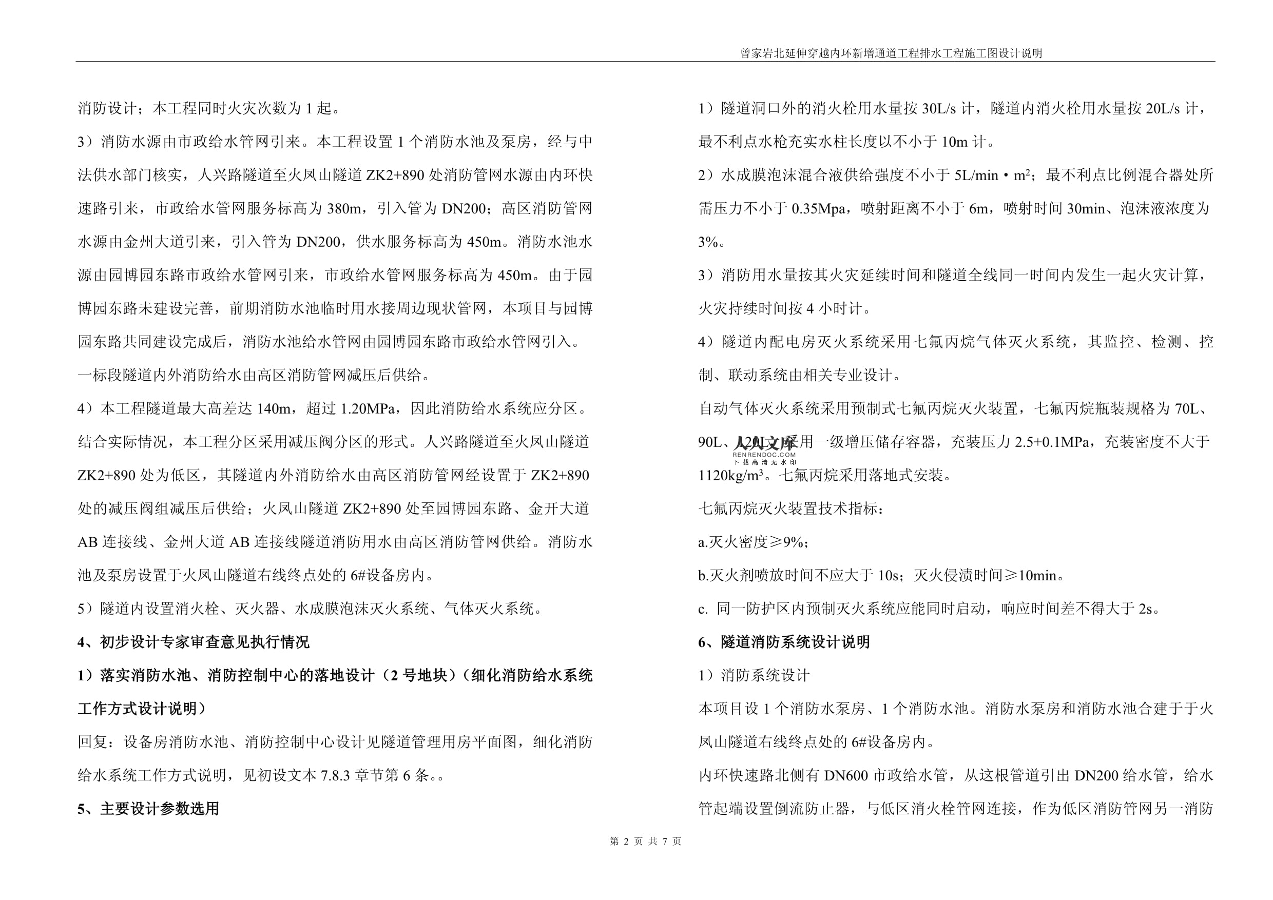 排水系統(tǒng)設(shè)計(jì)優(yōu)化策略，城市排水系統(tǒng)設(shè)計(jì)優(yōu)化策略研究與實(shí)踐 行業(yè)新聞 第2張