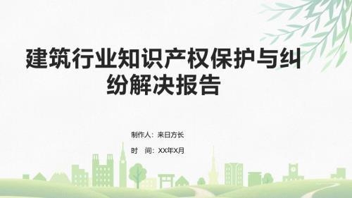 建筑設(shè)計(jì)圖紙版權(quán)糾紛案例，建筑設(shè)計(jì)圖紙版權(quán)侵權(quán)典型案例解析 行業(yè)新聞 第4張