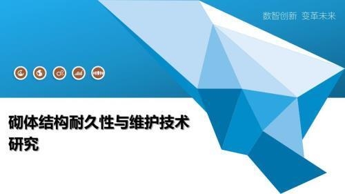 砌體結(jié)構(gòu)耐久性影響因素，砌體結(jié)構(gòu)耐久性的主要影響因素分析 行業(yè)新聞 第3張