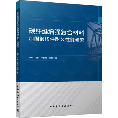 橋梁加固材料的耐久性研究，橋梁加固材料的耐久性研究 行業(yè)新聞 第5張