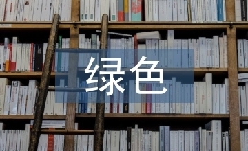 綠色建筑技術(shù)的最新研究進展，綠色建筑技術(shù)，2023年創(chuàng)新趨勢與可持續(xù)發(fā)展突破 行業(yè)新聞 第3張