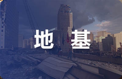 節(jié)能型地基加固技術的國際應用案例，節(jié)能型地基加固技術在全球的實踐與應用案例 行業(yè)新聞 第3張