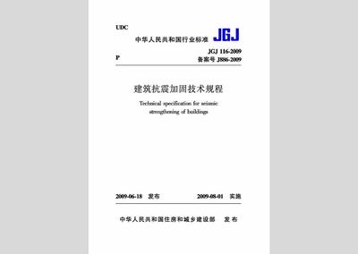 抗震加固設(shè)計(jì)規(guī)范解讀，抗震加固設(shè)計(jì)規(guī)范要點(diǎn)解析 行業(yè)新聞 第6張