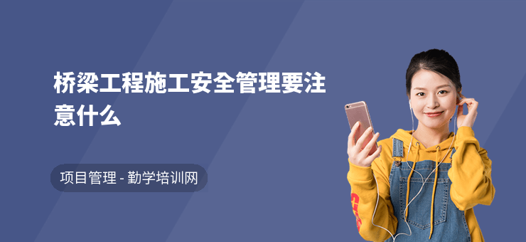 橋梁鋼板安裝常見(jiàn)安全隱患，橋梁鋼板安裝過(guò)程中的10大常見(jiàn)安全隱患及預(yù)防措施 行業(yè)新聞 第3張