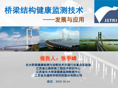 結(jié)構(gòu)健康監(jiān)測(cè)技術(shù)最新進(jìn)展，結(jié)構(gòu)健康監(jiān)測(cè)技術(shù)最新研究進(jìn)展與應(yīng)用趨勢(shì) 行業(yè)新聞 第3張
