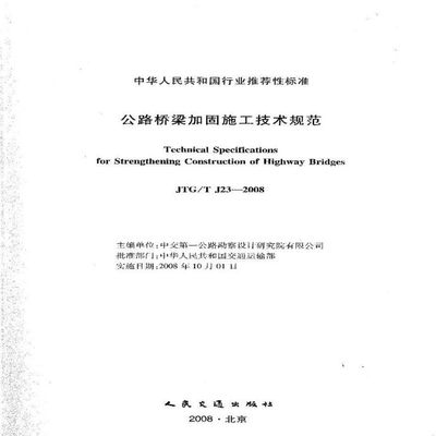 橋梁加固技術(shù)比較分析，橋梁加固技術(shù)對(duì)比與適用性分析，（直接聚焦技術(shù)比較，點(diǎn)明分析核心） 行業(yè)新聞 第2張