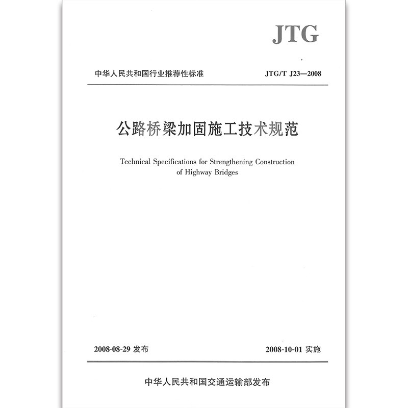 橋梁加固技術(shù)比較分析，橋梁加固技術(shù)對(duì)比與適用性分析，（直接聚焦技術(shù)比較，點(diǎn)明分析核心） 行業(yè)新聞 第4張