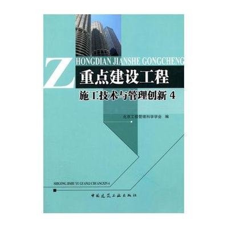 施工技術(shù)管理創(chuàng)新方法，施工技術(shù)管理創(chuàng)新方法與實踐策略 行業(yè)新聞 第6張